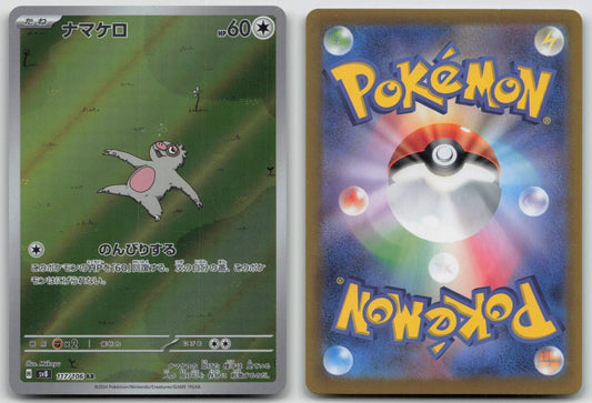 Slakoth 117/106 Super Electric Breaker Pokemon Japanese LP - Mastercoins