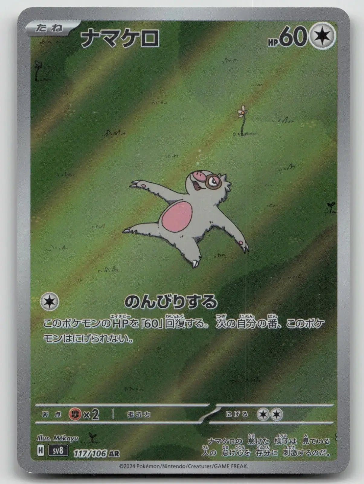 Slakoth 117/106 Super Electric Breaker Pokemon Japanese LP - Mastercoins