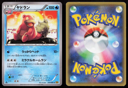 Slowbro 014/080 Rage of the Broken Heavens Japanese - Mastercoins