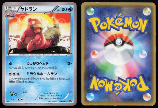 Slowbro 014/080 Rage of the Broken Heavens Japanese - Mastercoins