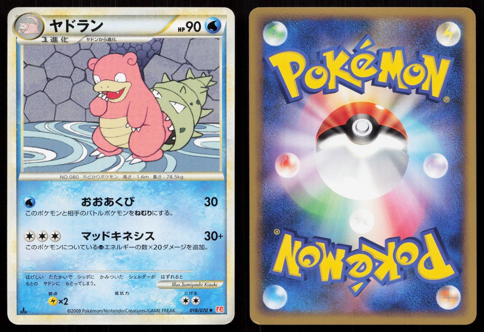 SLOWBRO 018/070 HEARTGOLD COLLECTION POKEMON JAPANESE NM - Mastercoins