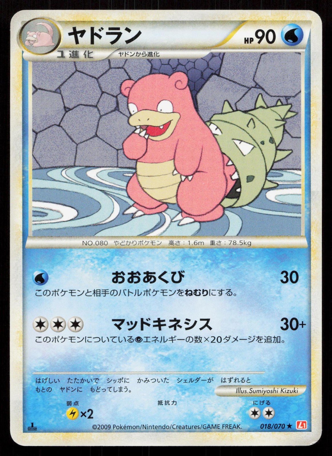 SLOWBRO 018/070 HEARTGOLD COLLECTION POKEMON JAPANESE NM - Mastercoins