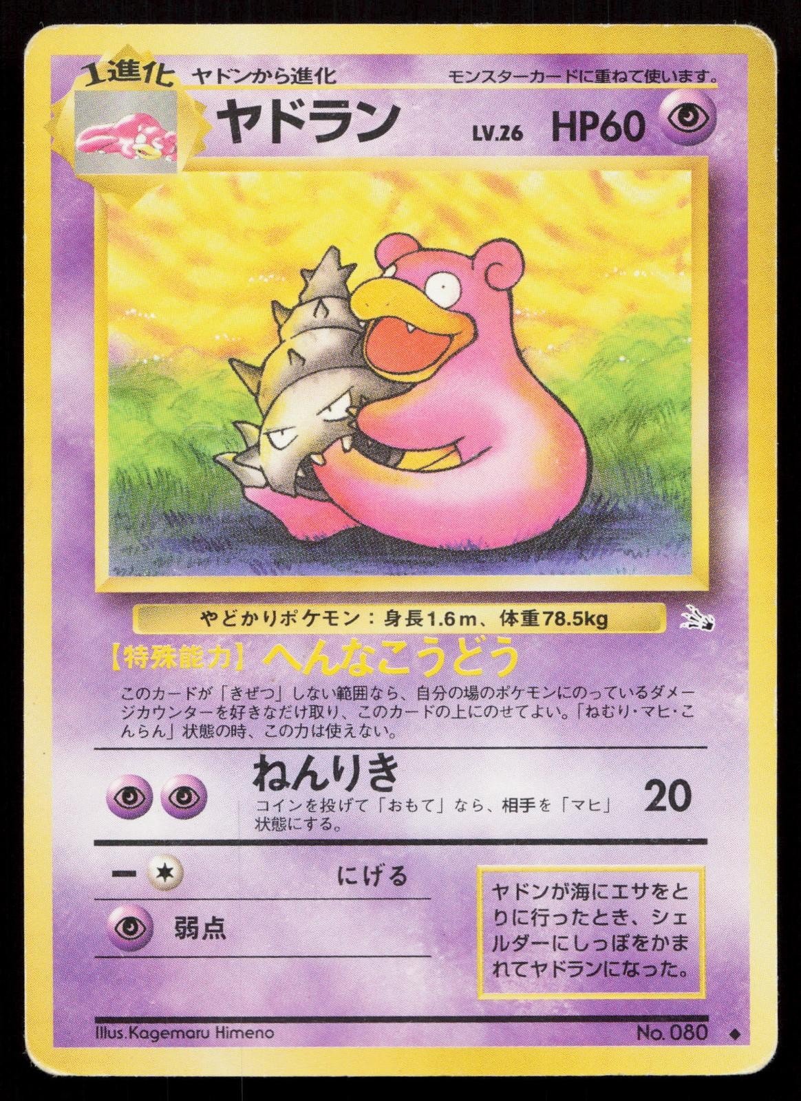 Slowbro No. 080 Fossil Japanese MP - Mastercoins