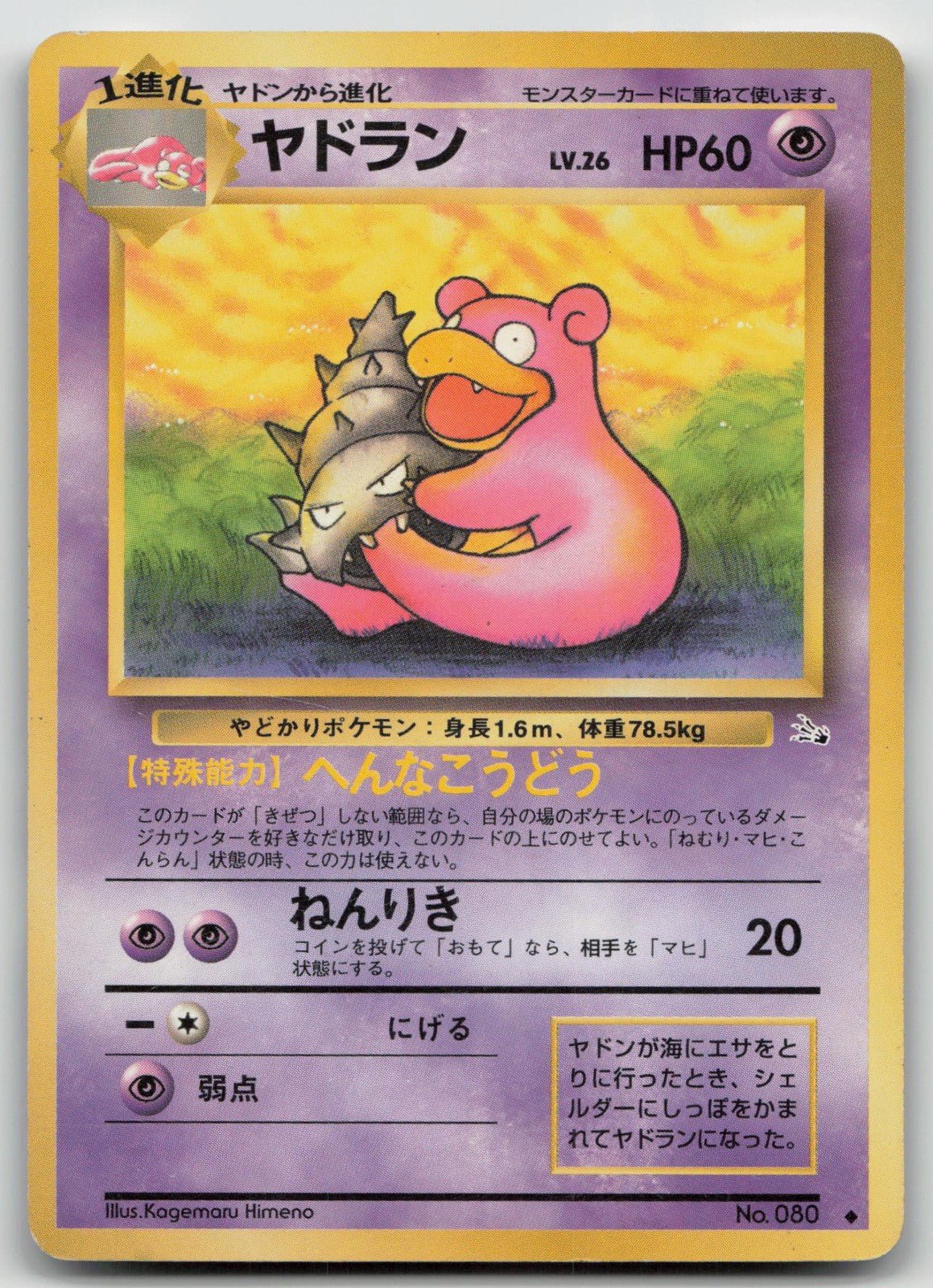 SLOWBRO NO. 080 FOSSIL POKEMON JAPANESE DMG - Mastercoins