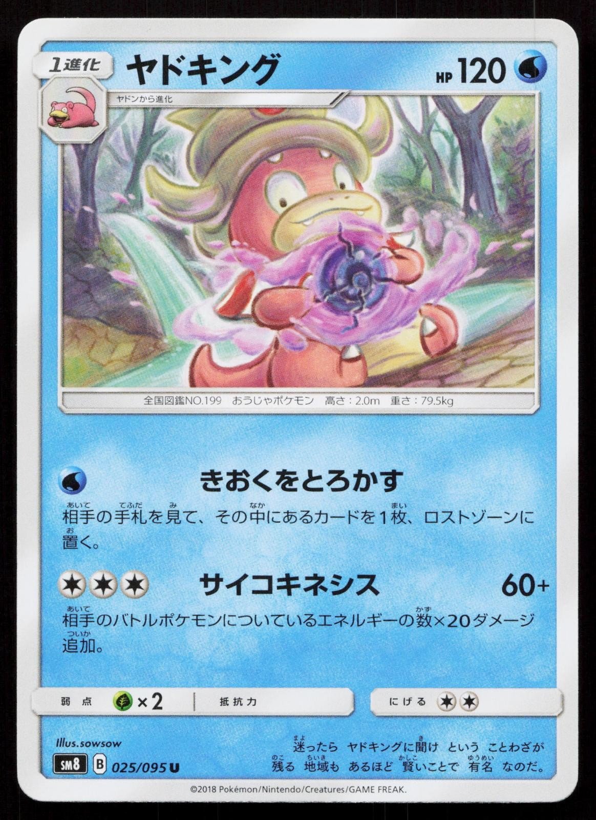 Slowking 025/095 Super Burst Impact Japanese - Mastercoins