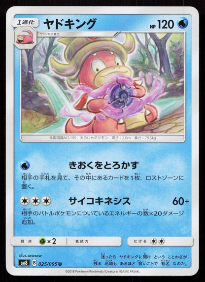 Slowking 025/095 Super Burst Impact Japanese - Mastercoins