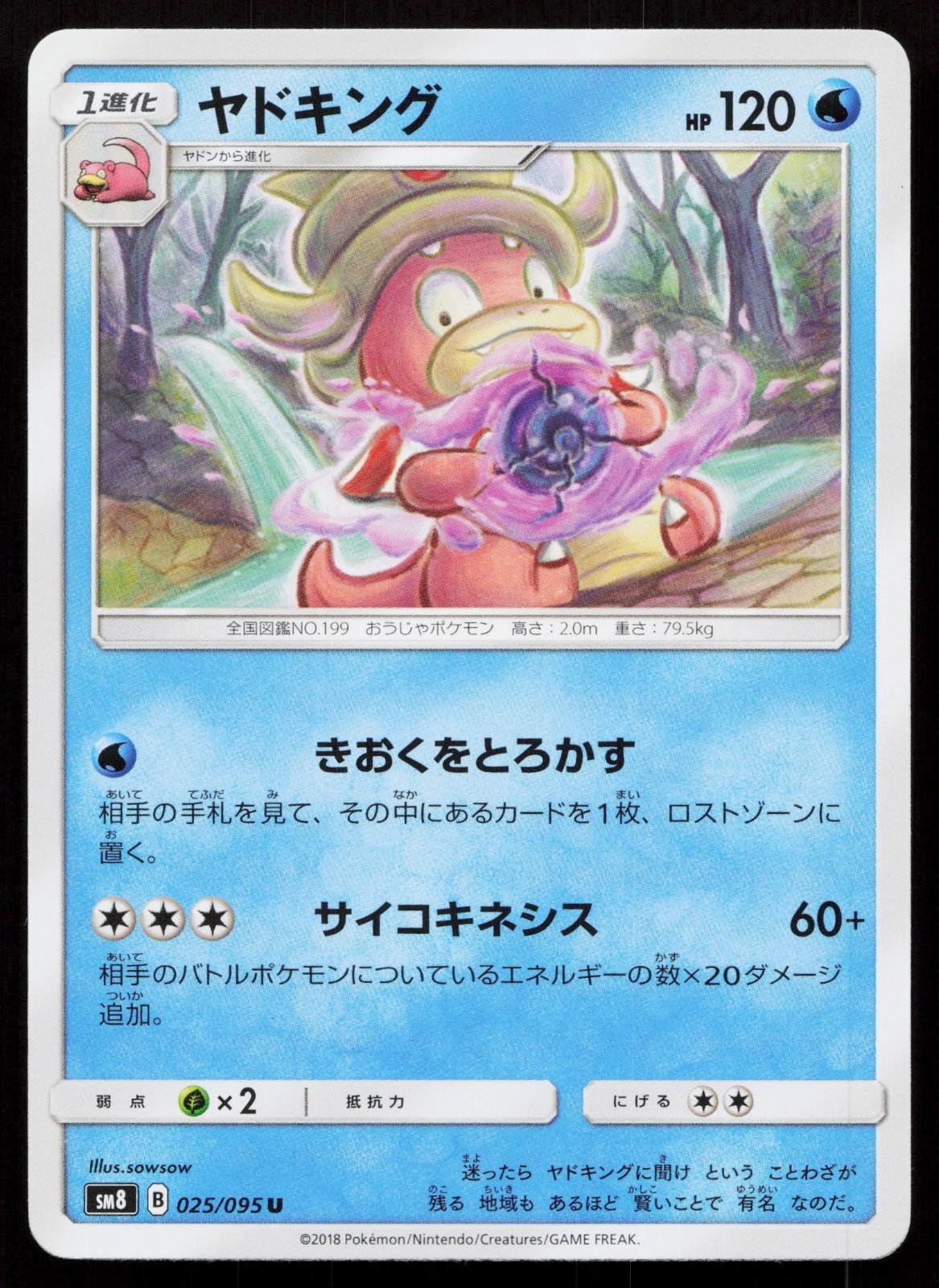 Slowking 025/095 Super Burst Impact Japanese - Mastercoins