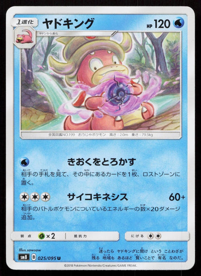 Slowking 025/095 Super Burst Impact Japanese - Mastercoins