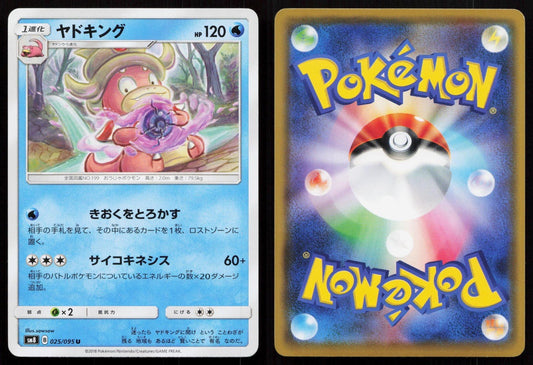 Slowking 025/095 Super Burst Impact Japanese - Mastercoins