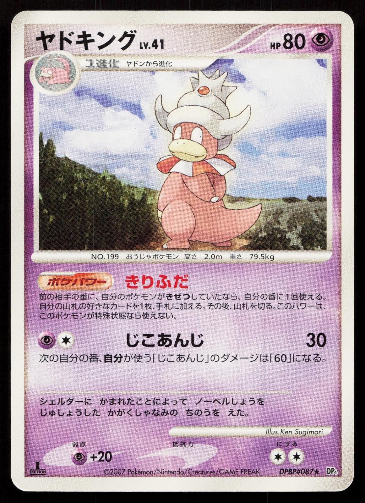 Slowking DPBP087 Moonlit Pursuit Japanese - Mastercoins