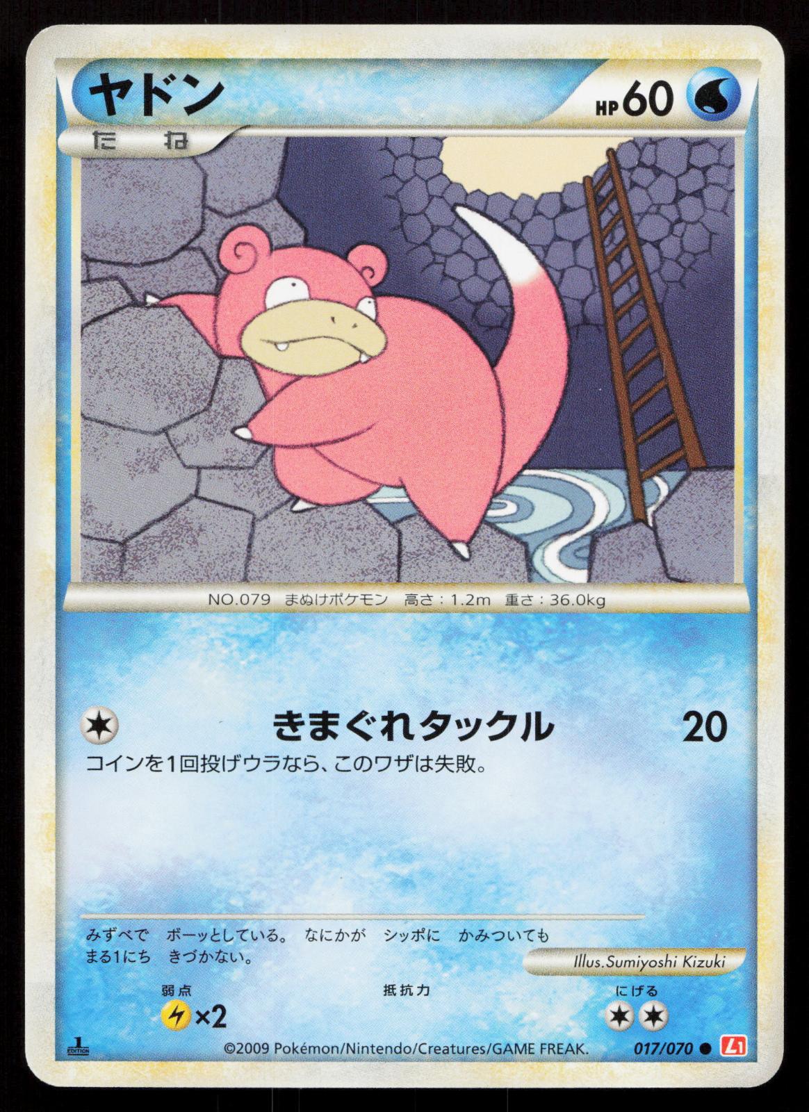 Slowpoke 017/070 HeartGold Collection Japanese - Mastercoins
