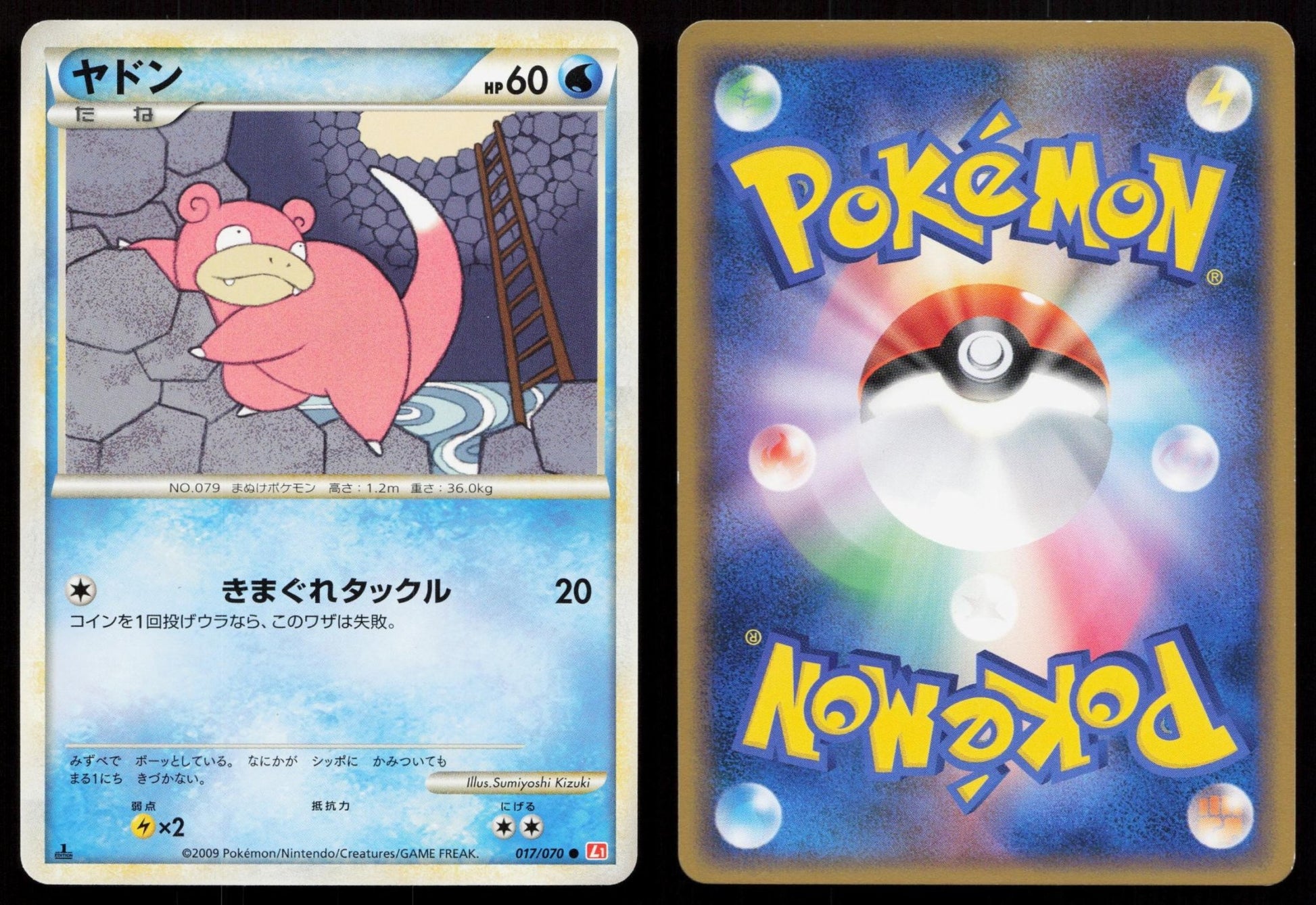 Slowpoke 017/070 HeartGold Collection Japanese - Mastercoins