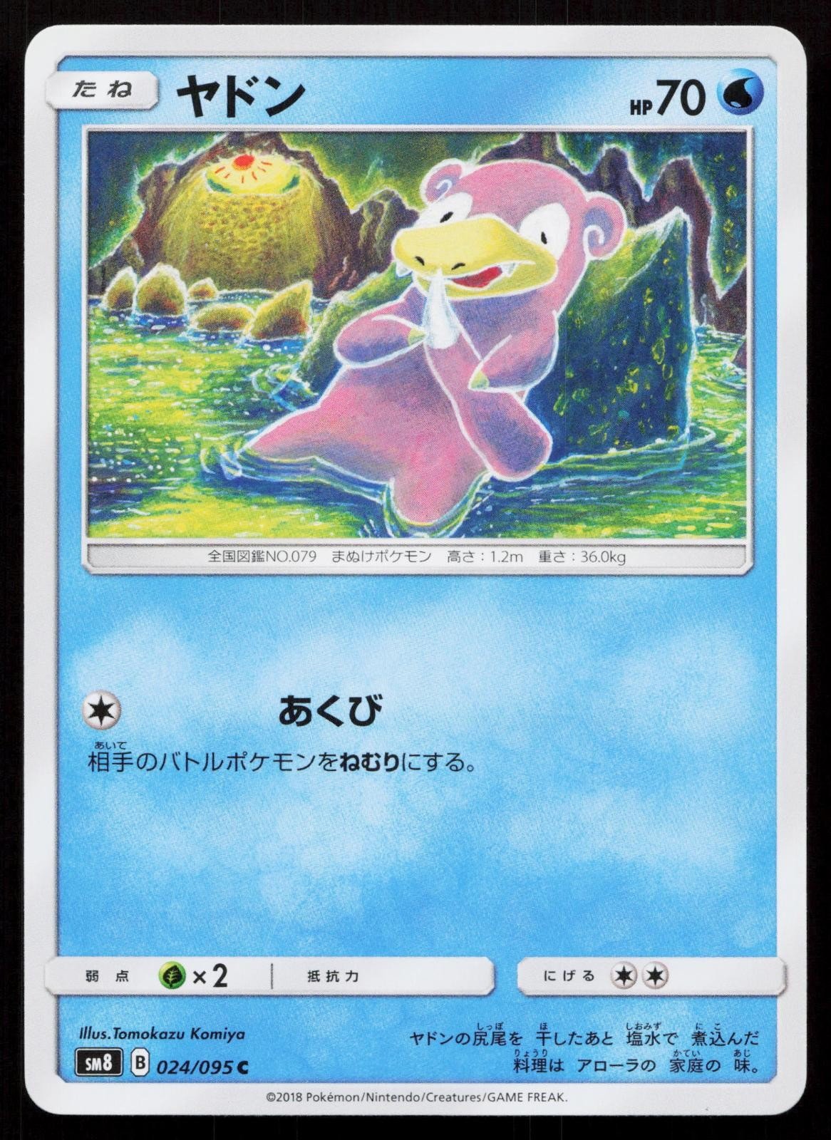 Slowpoke 024/095 Super Burst Impact Japanese - Mastercoins