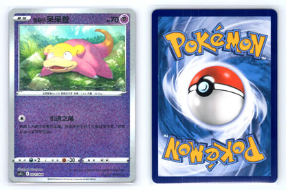 Slowpoke glitter reverse holo 002/004 chinese - s cs4.1C - Mastercoins