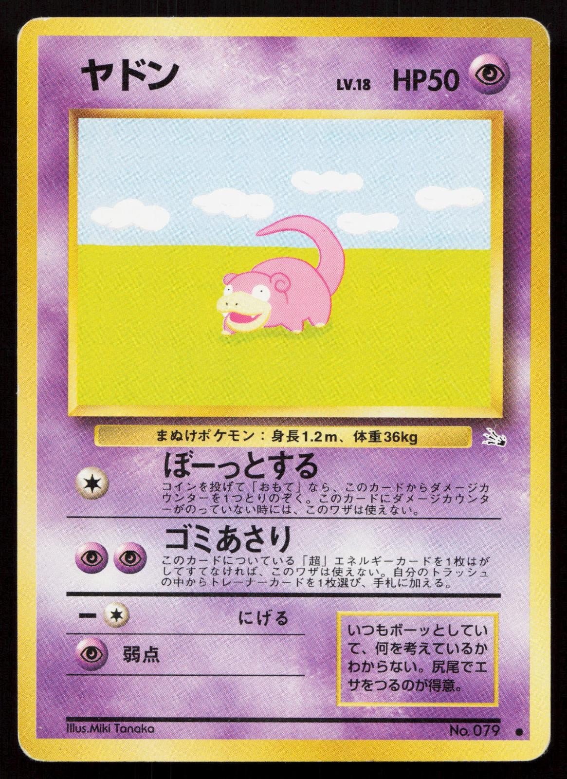 Slowpoke No. 079 Fossil Japanese MP - Mastercoins