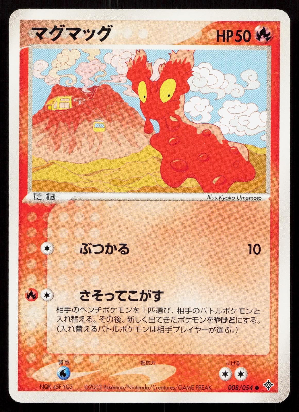 Slugma 008/054 Rulers of the Heavens Japanese - Mastercoins