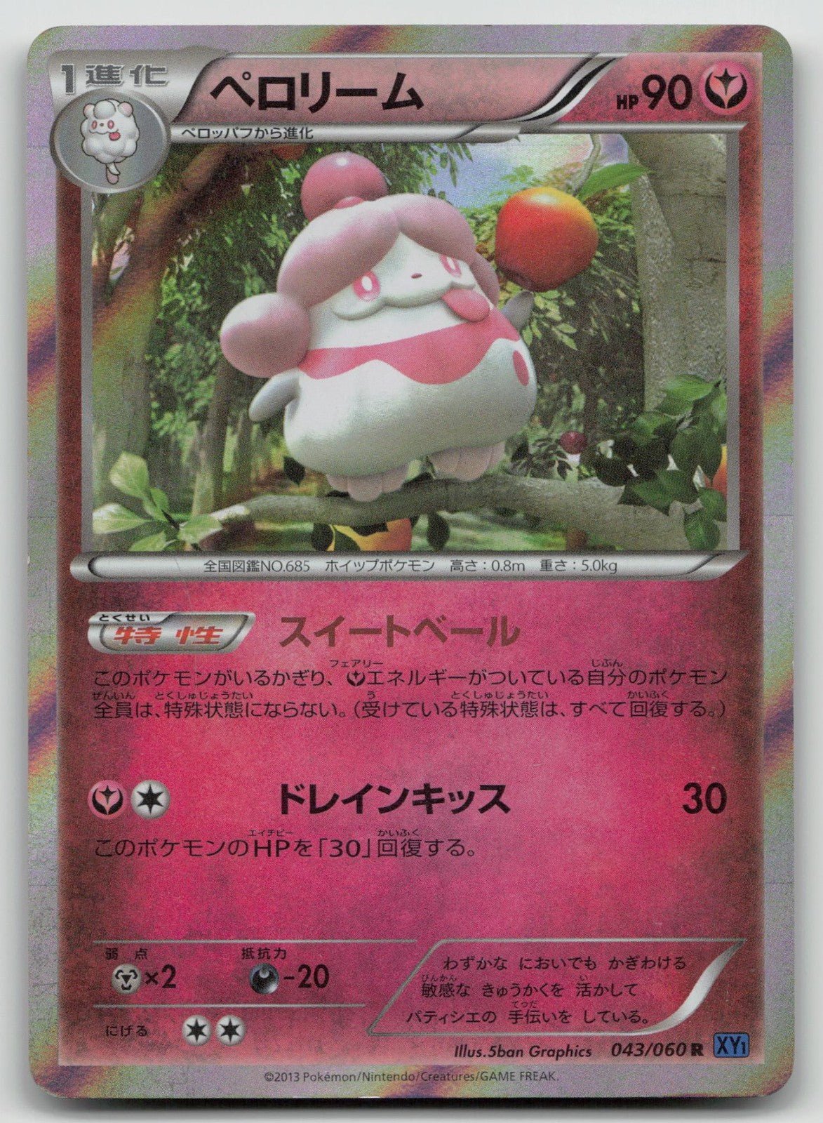 Slurpuff 043/060 Collection X Pokemon Japanese HP - Mastercoins