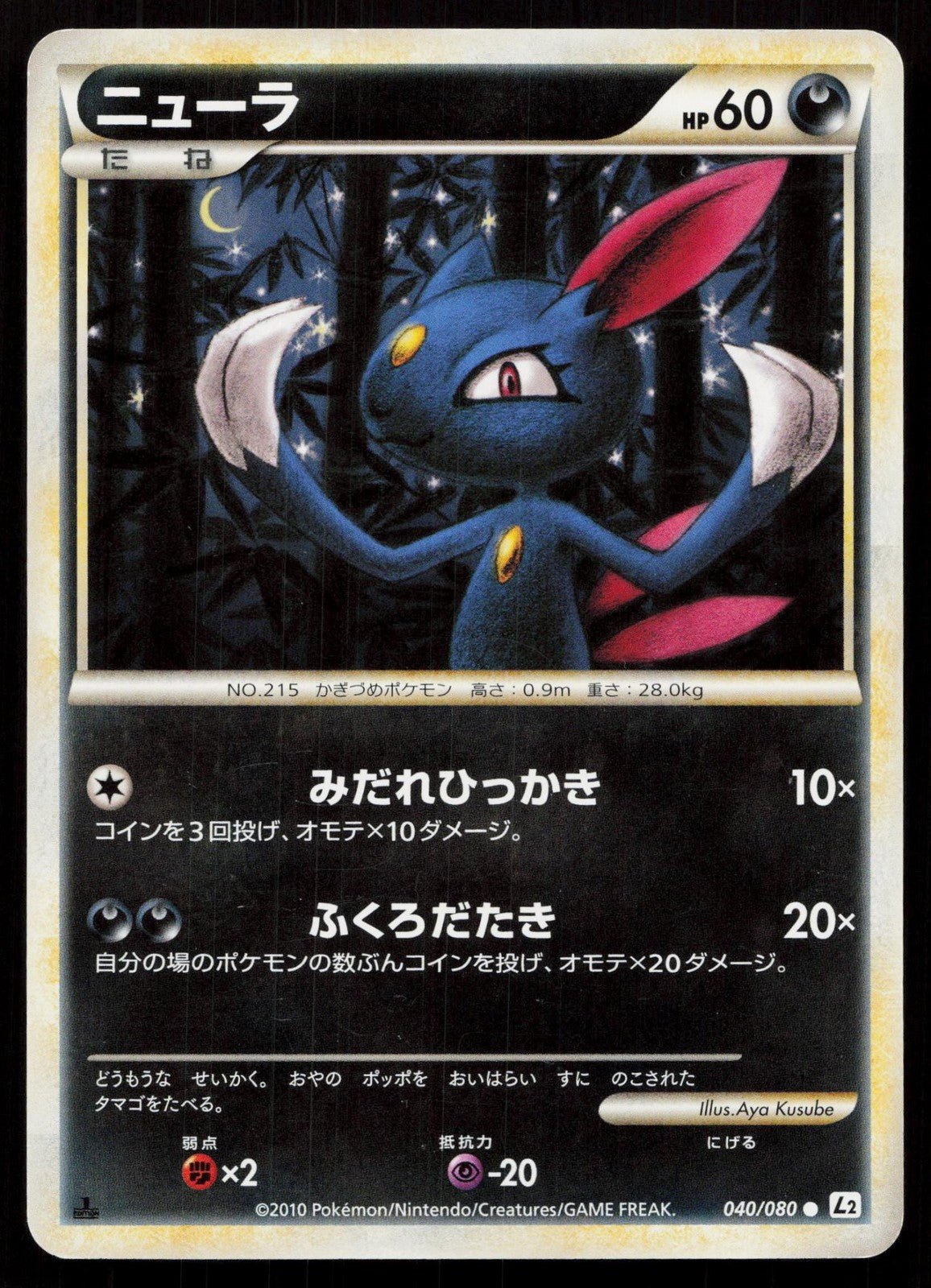 SNEASEL 040/080 REVIVING LEGENDS POKEMON JAPANESE LP - Mastercoins