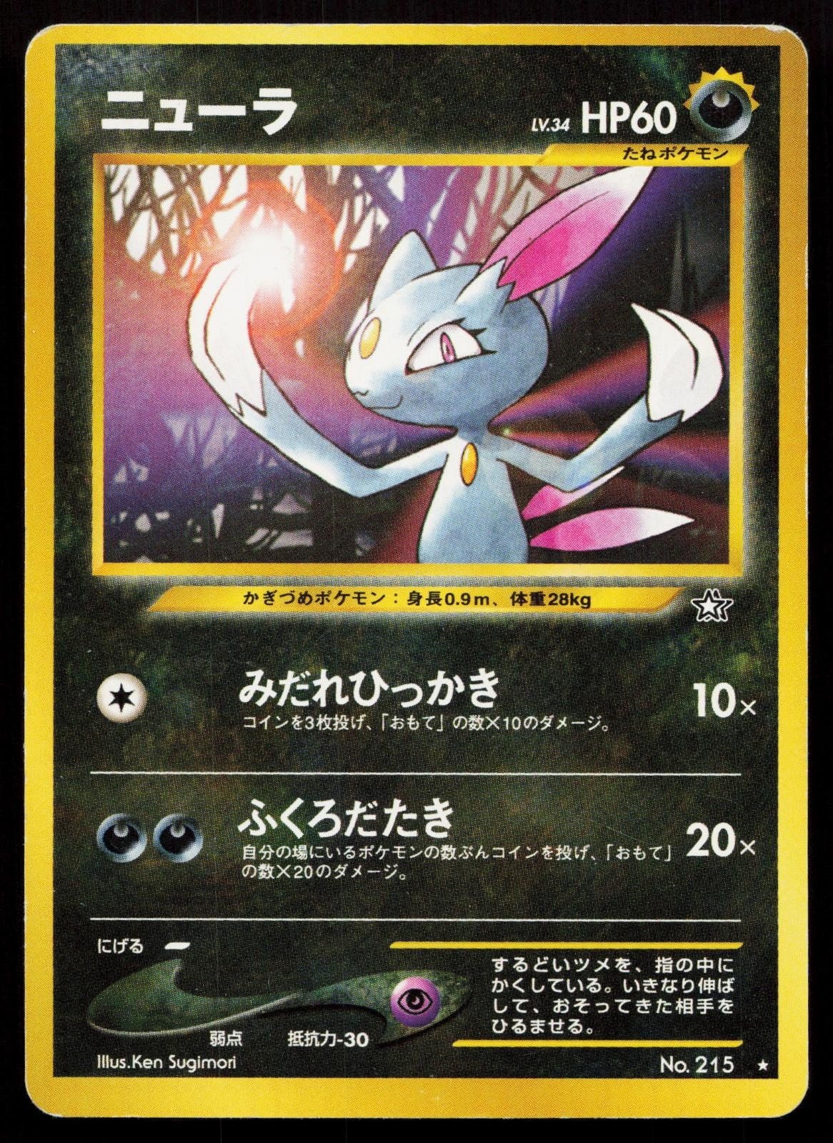 Sneasel No. 215 Neo Genesis Japanese MP - Mastercoins