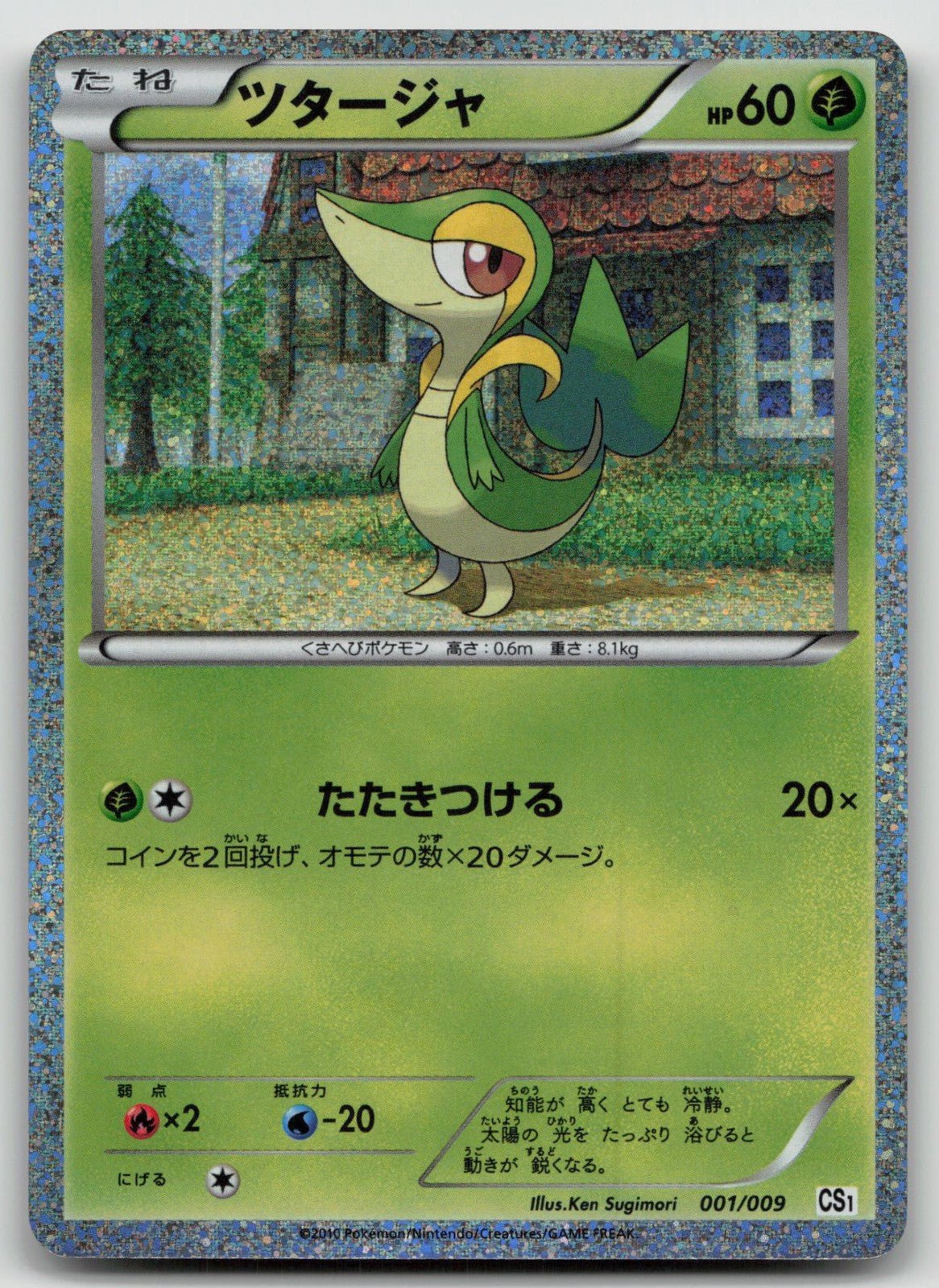 Snivy 001/009 Journey Partners Pokemon Japanese HP - Mastercoins