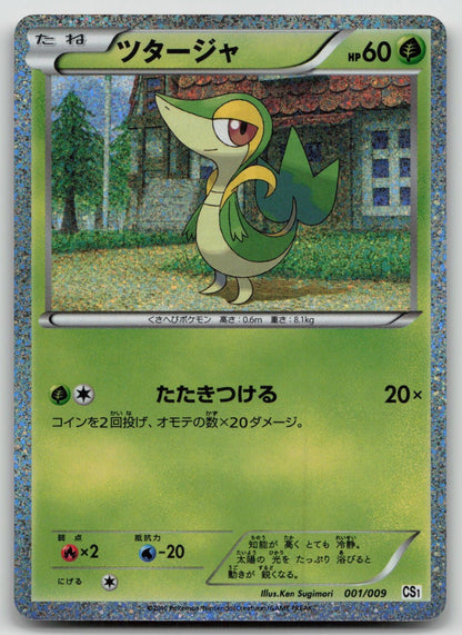 Snivy 001/009 Journey Partners Pokemon Japanese HP - Mastercoins