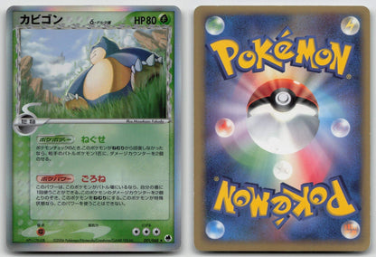 Snorlax 001/068 Dragon Frontiers Pokemon Japanese MP - Mastercoins
