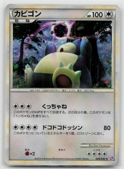 Snorlax 028/040 Lost Link Pokemon Japanese NM - Mastercoins