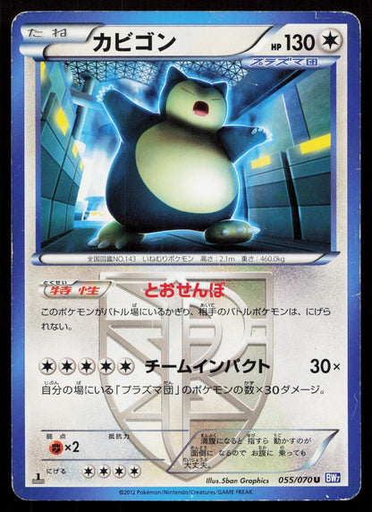 SNORLAX 055/070 PLASMA GALE POKEMON JAPANESE HP - Mastercoins