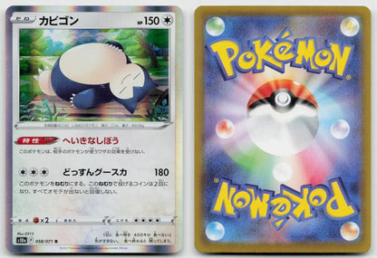 Snorlax 058/071 Dark Phantasma Pokemon Japanese NM - Mastercoins