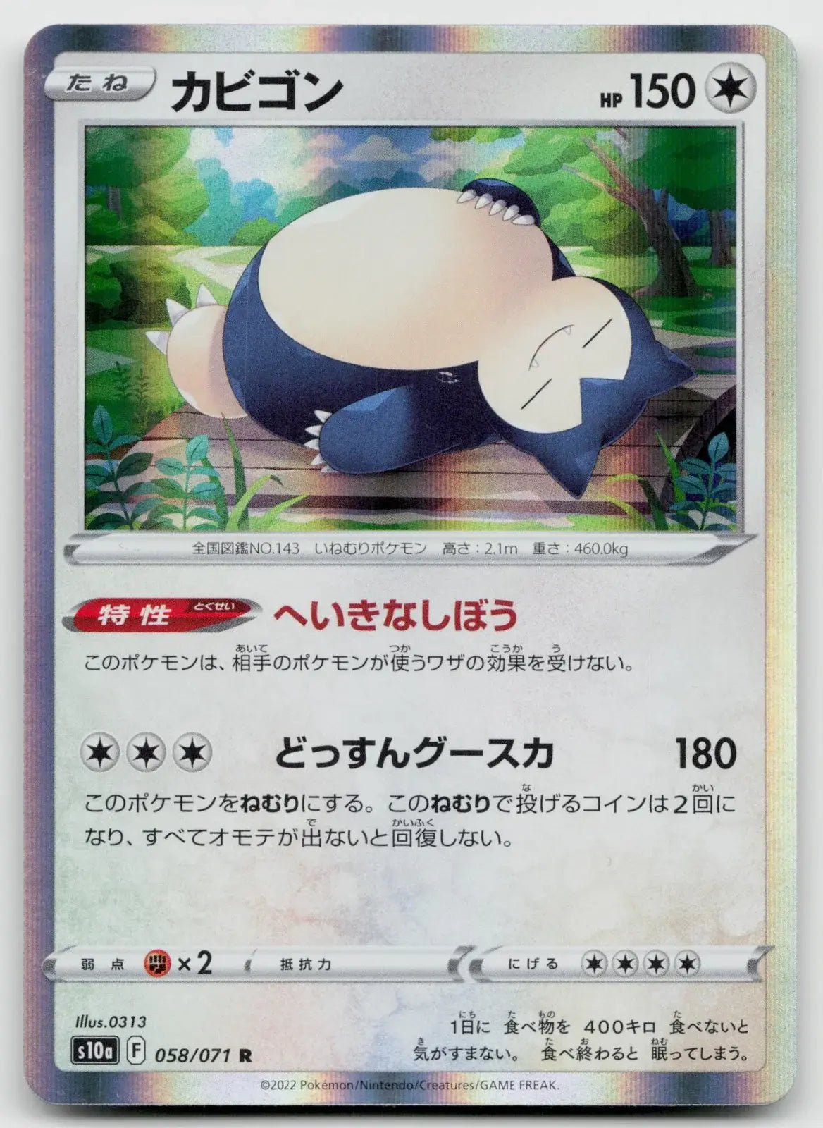 Snorlax 058/071 Dark Phantasma Pokemon Japanese NM - Mastercoins