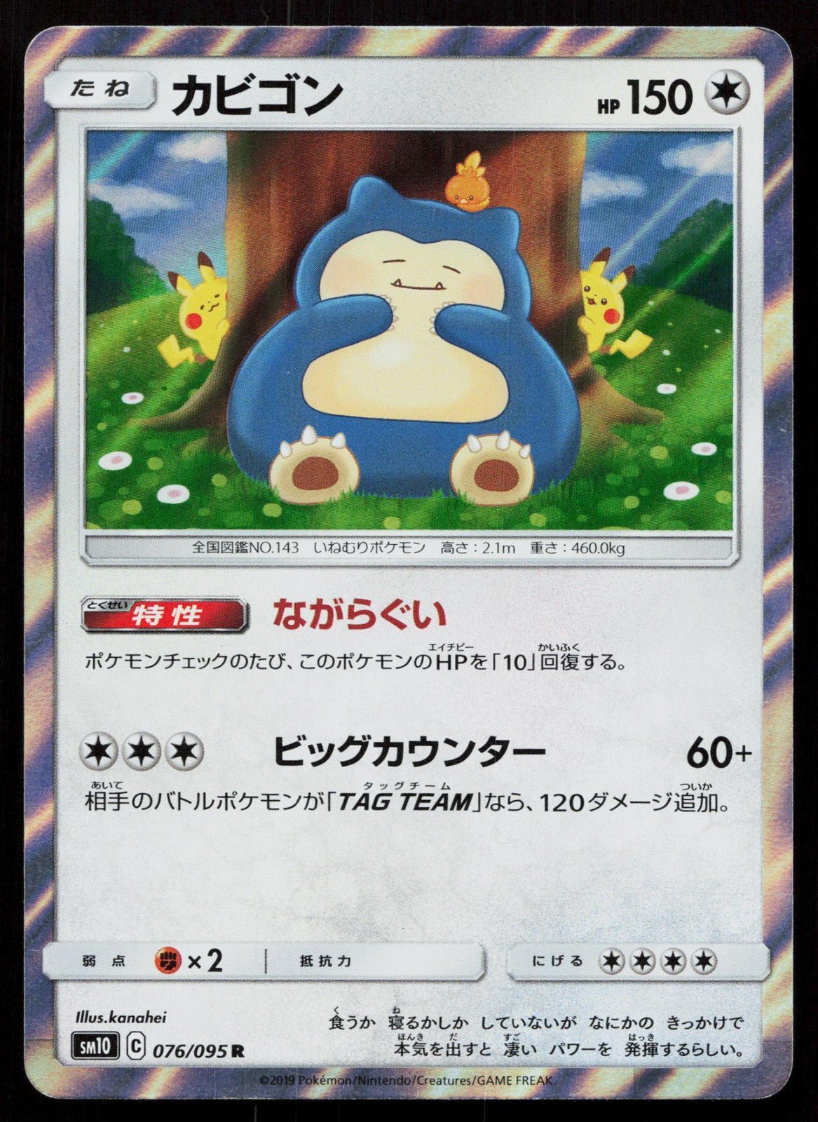 SNORLAX 076/095 DOUBLE BLAZE POKEMON JAPANESE NM - Mastercoins