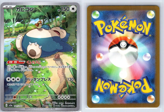 Snorlax 181/165 151 Pokemon Japanese NM - Mastercoins