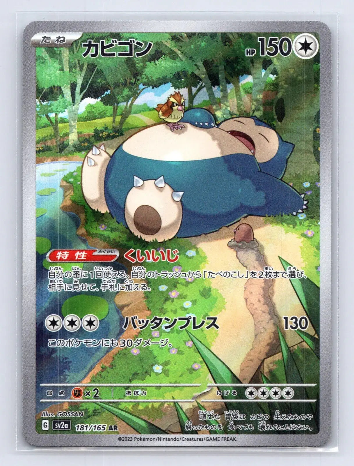 Snorlax 181/165 151 Pokemon Japanese NM - Mastercoins