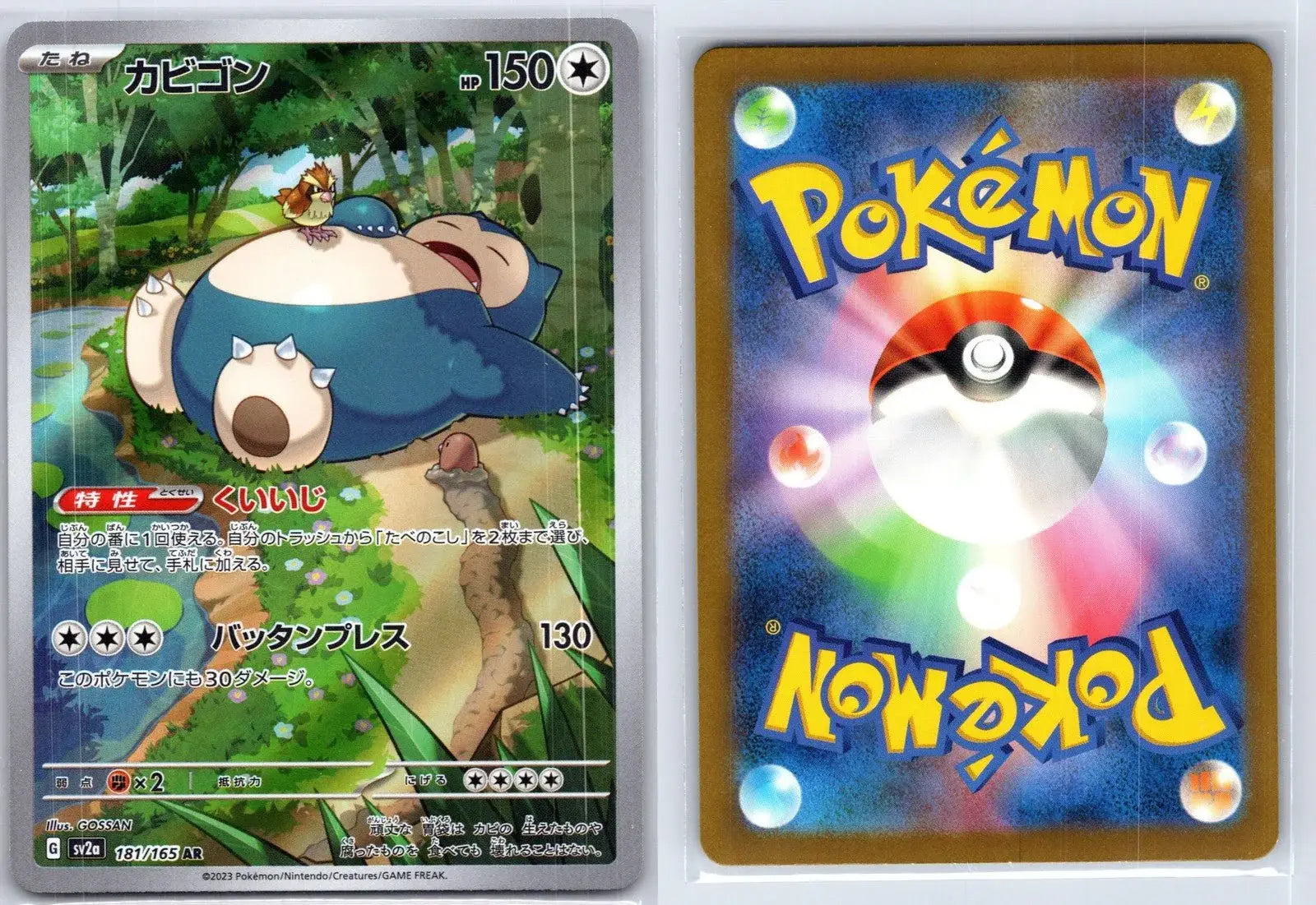 Snorlax 181/165 151 Pokemon Japanese NM - Mastercoins