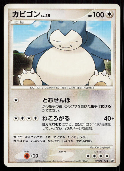 Snorlax DPBP174 Space Time Creation Japanese - Mastercoins