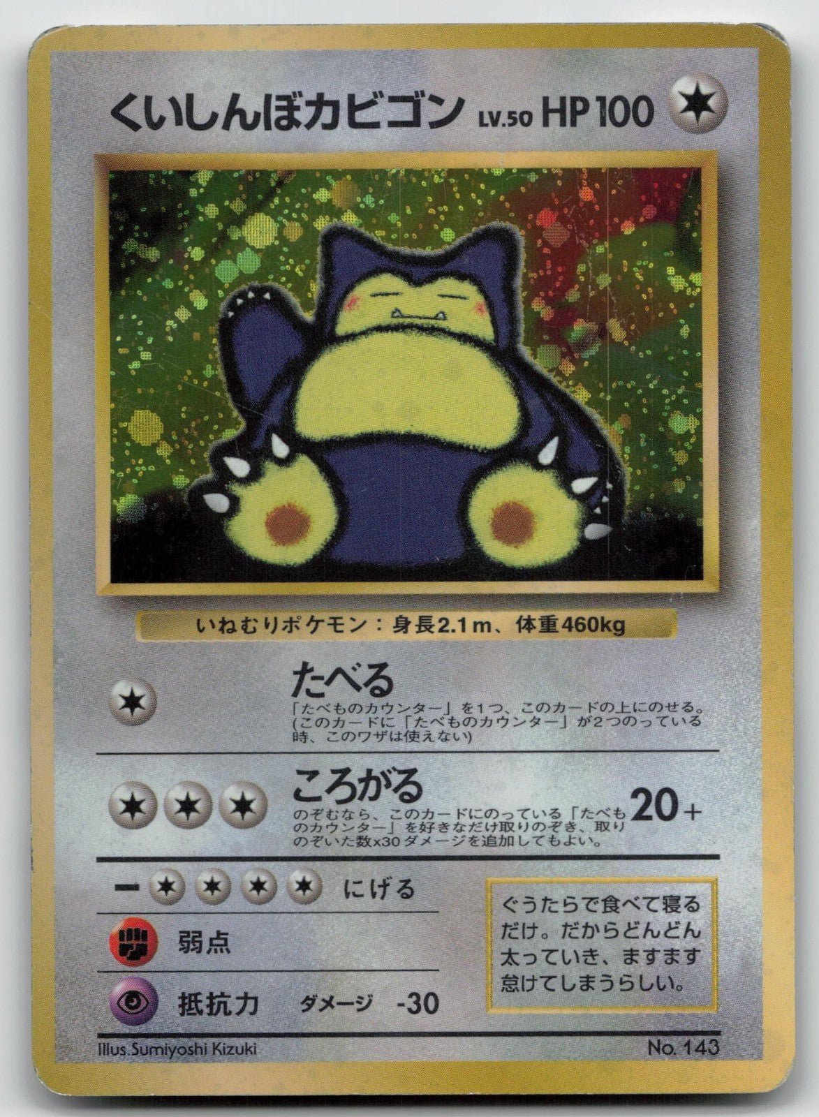 SNORLAX NO. 143 CD POKEMON JAPANESE HP - Mastercoins