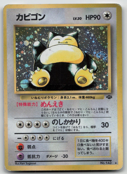 SNORLAX NO. 143 JUNGLE POKEMON JAPANESE DMG - Mastercoins