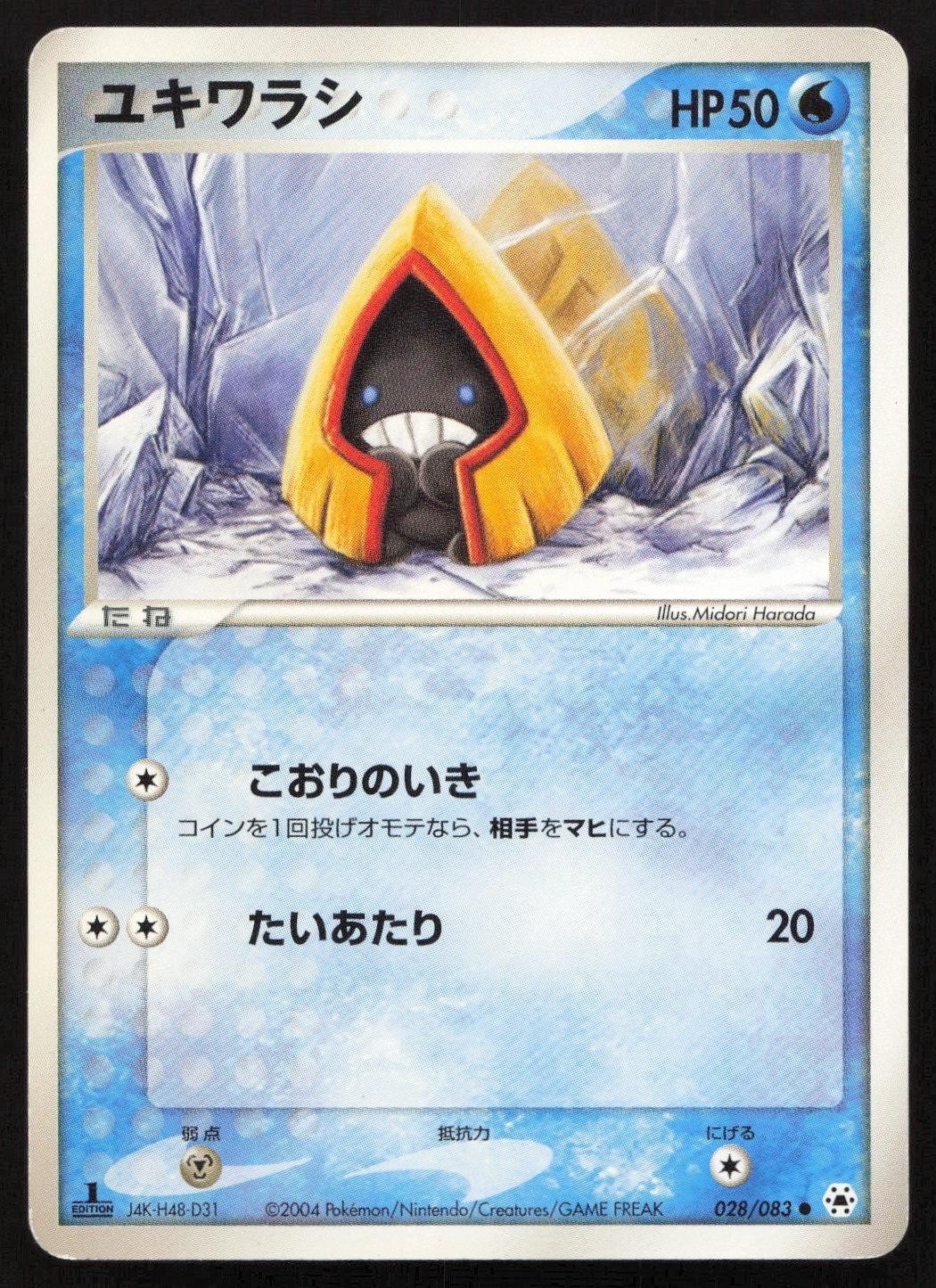 Snorunt 028/083 Undone Seal Common Japanese NM - Mastercoins
