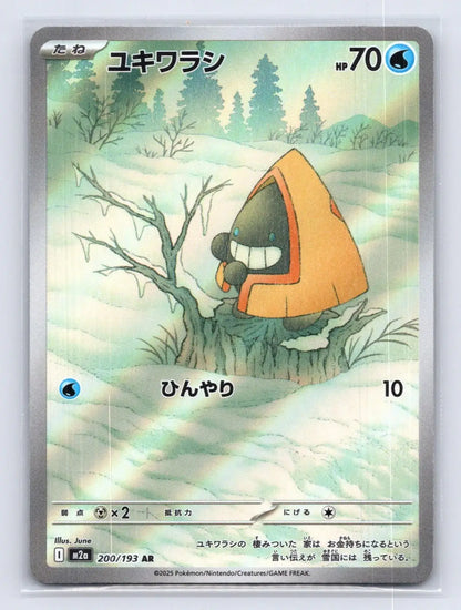 Snorunt 200/193 MEGA Dream ex Pokemon Japanese NM - Mastercoins