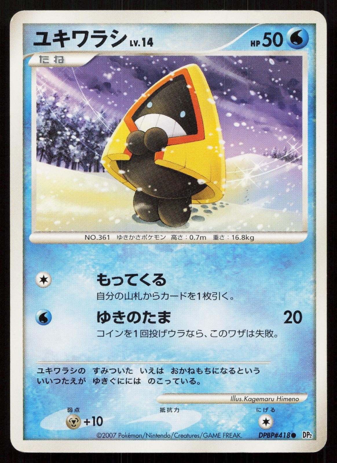 Snorunt DPBP418 Secret of the Lakes Japanese - Mastercoins