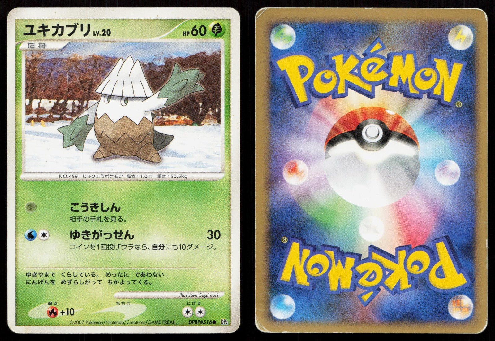 Snover DPBP516 Secret of the Lakes Japanese - Mastercoins