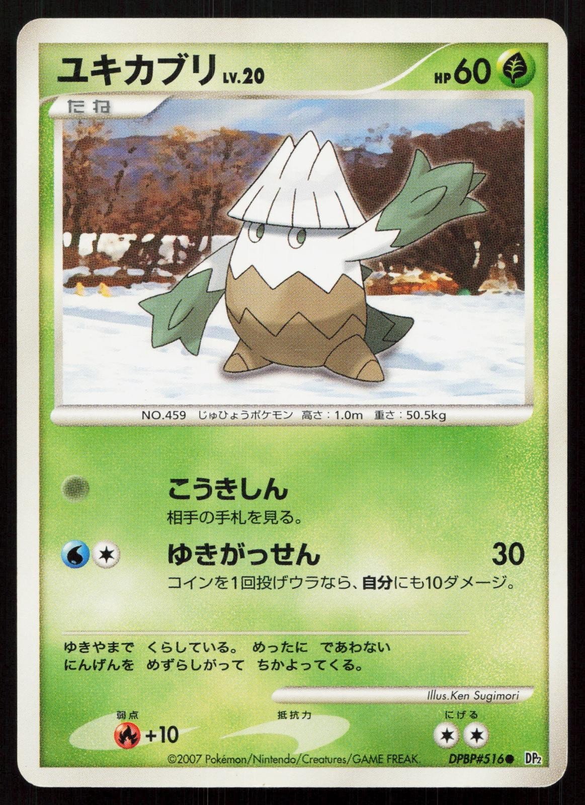 Snover DPBP516 Secret of the Lakes Japanese - Mastercoins