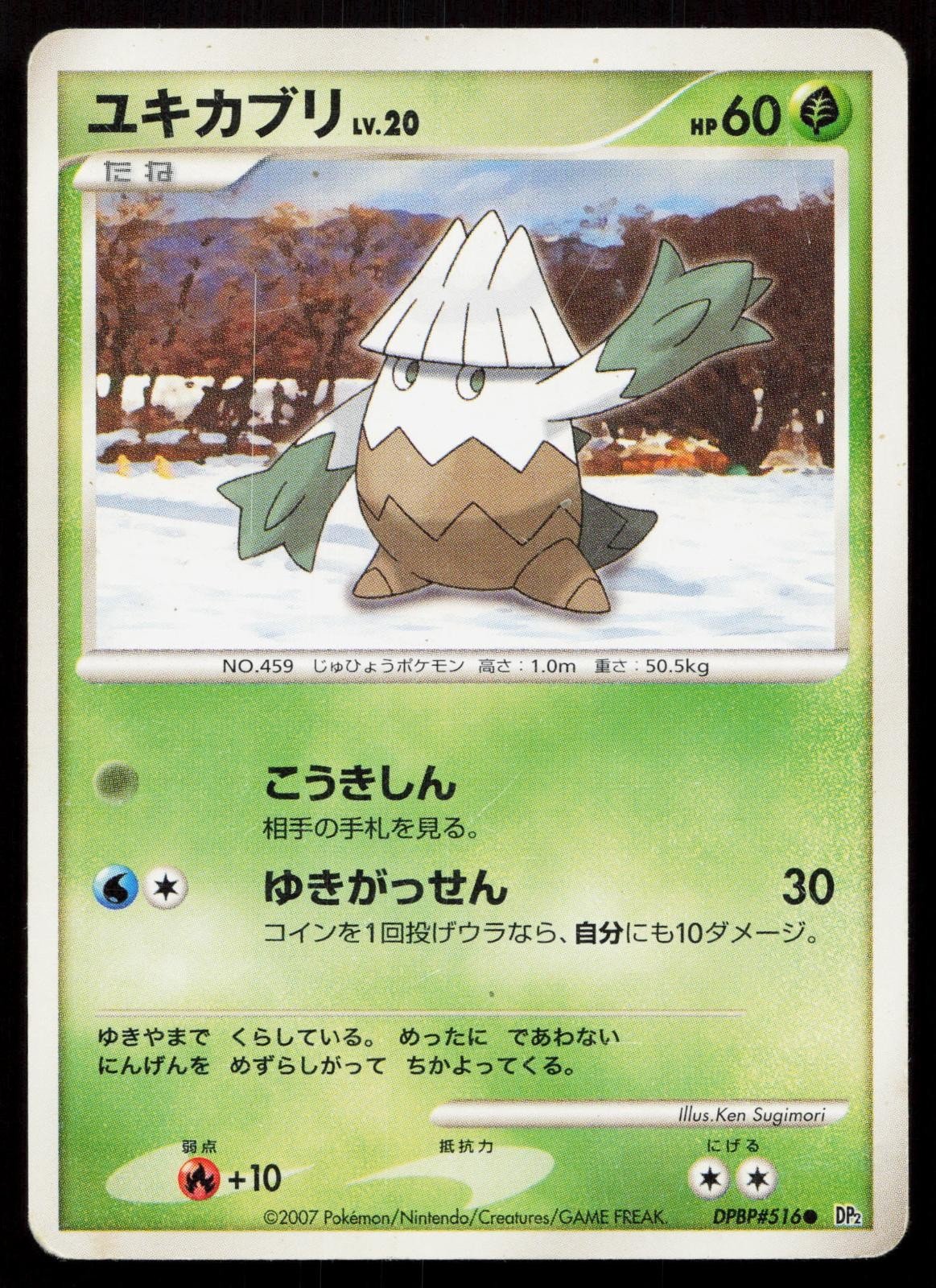 Snover DPBP516 Secret of the Lakes Japanese - Mastercoins