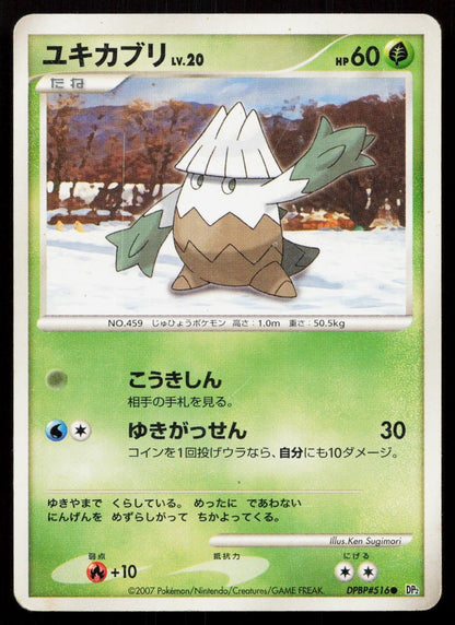Snover DPBP516 Secret of the Lakes Japanese - Mastercoins