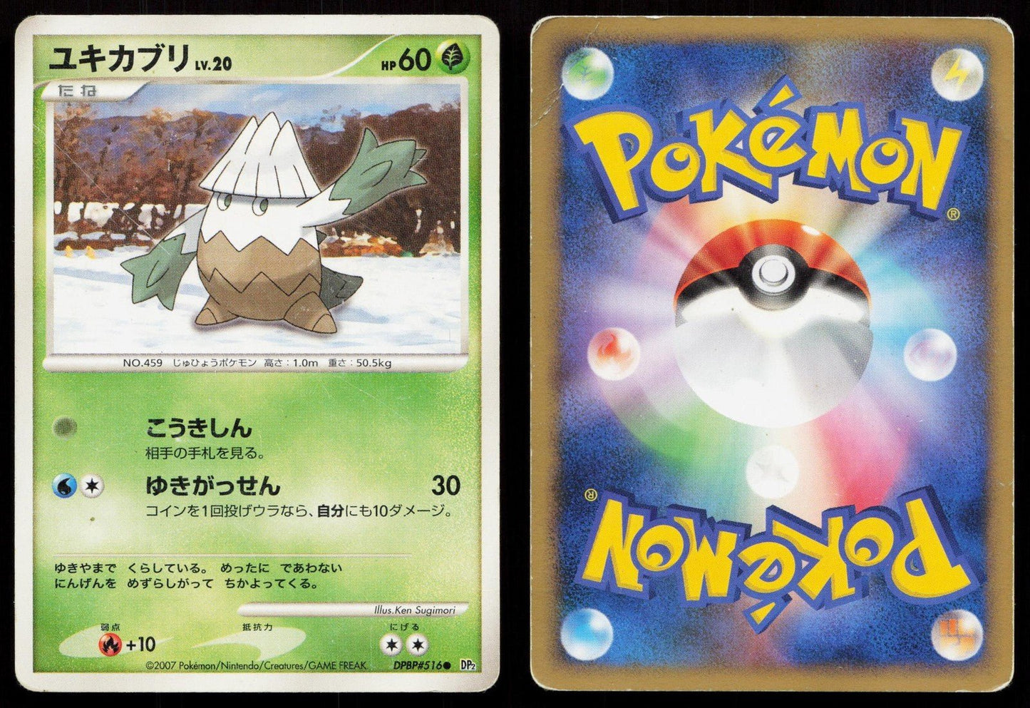 Snover DPBP516 Secret of the Lakes Japanese DMG - Mastercoins