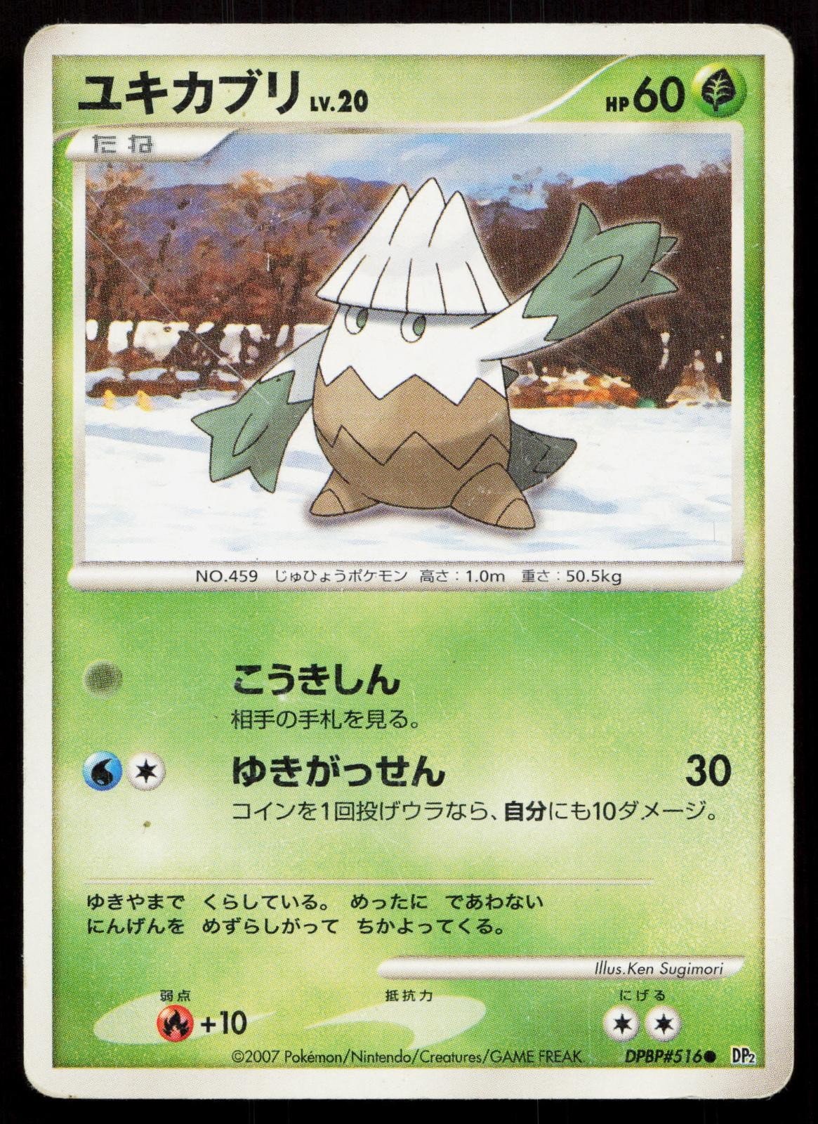 Snover DPBP516 Secret of the Lakes Japanese DMG - Mastercoins