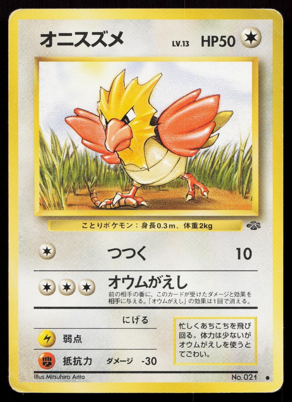 Spearow No. 021 Jungle Japanese HP - Mastercoins