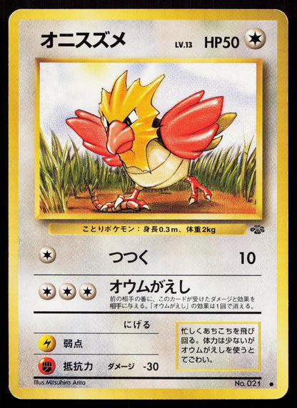 Spearow No. 021 Jungle Japanese HP - Mastercoins