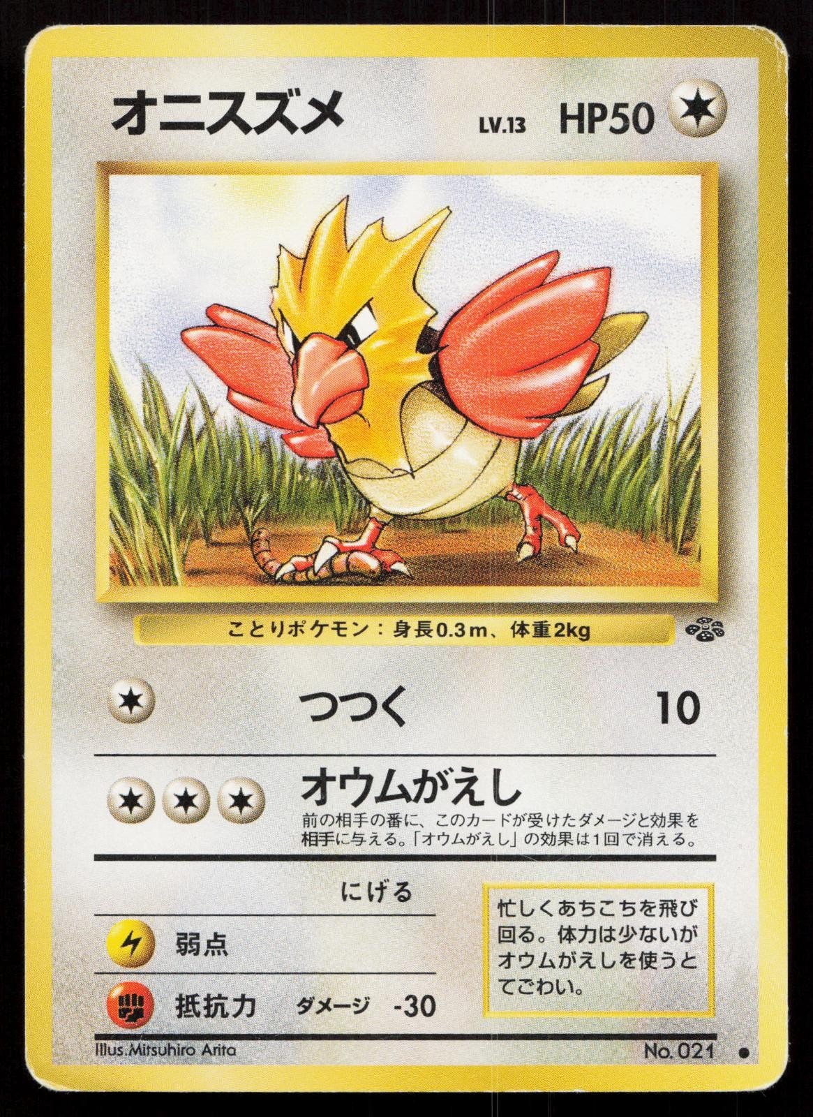 Spearow No. 021 Jungle Japanese MP - Mastercoins