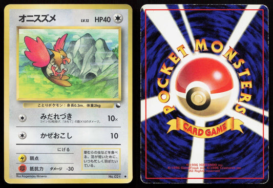 Spearow No. 021 Vending Series 2 Japanese HP - Mastercoins